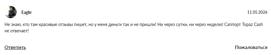topaz cash отзывы