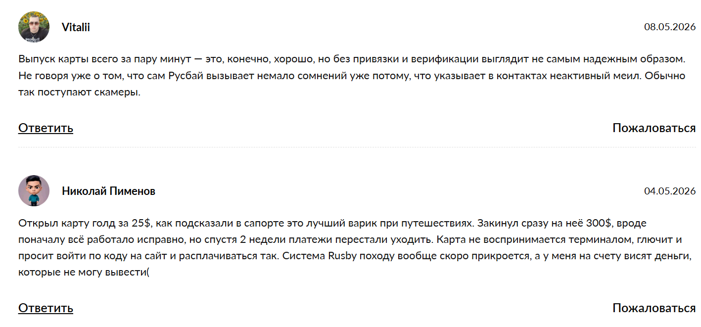 rusby криптокарта отзывы