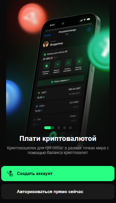 prosto exchange отзывы