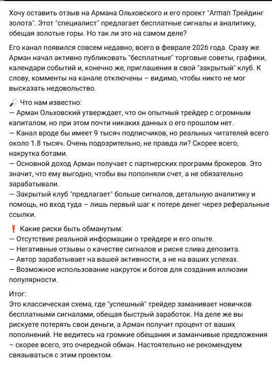 арман ольховский трейдинг