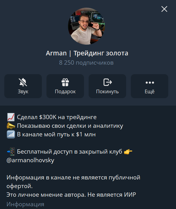 арман ольховский трейдер отзывы