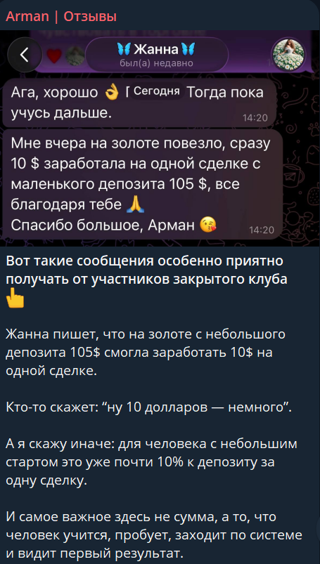 арман ольховский трейдер отзывы