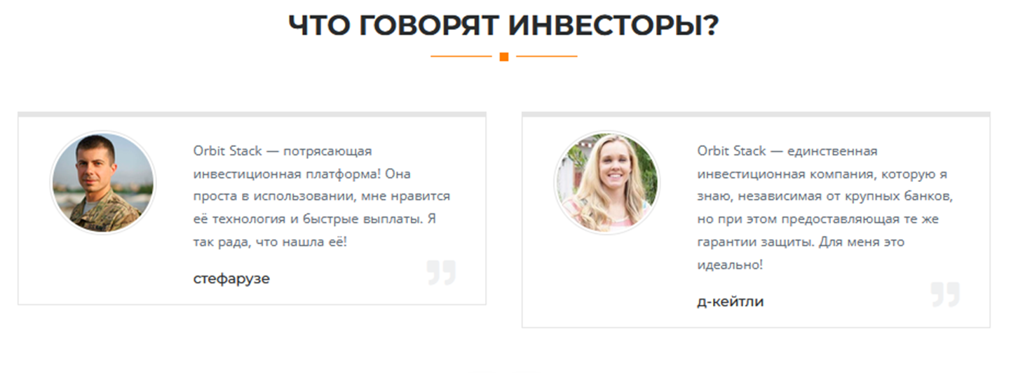 orbit stack брокер