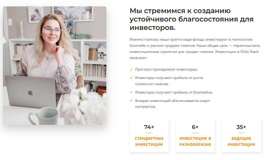 orbit stack отзывы