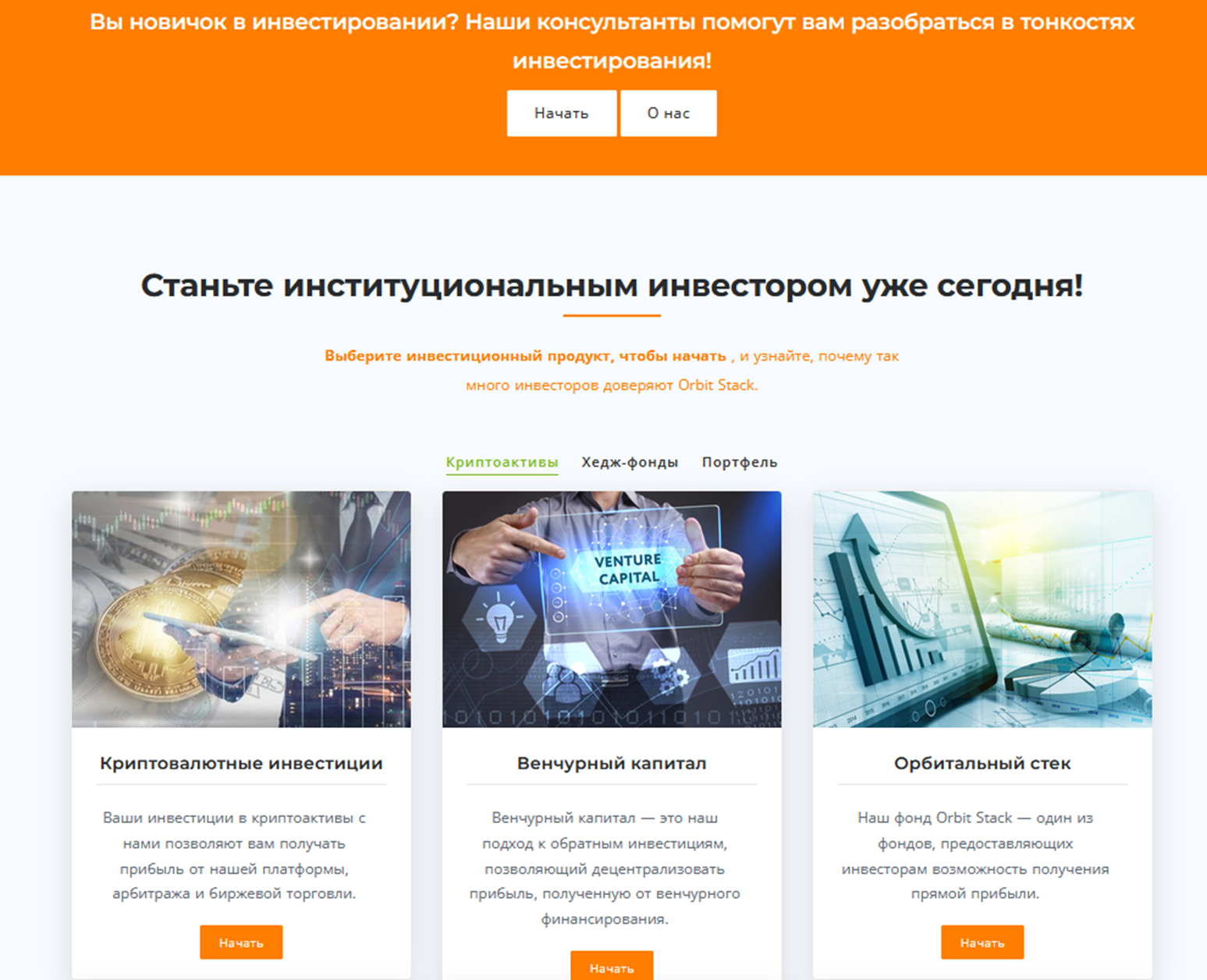 orbitstack отзывы
