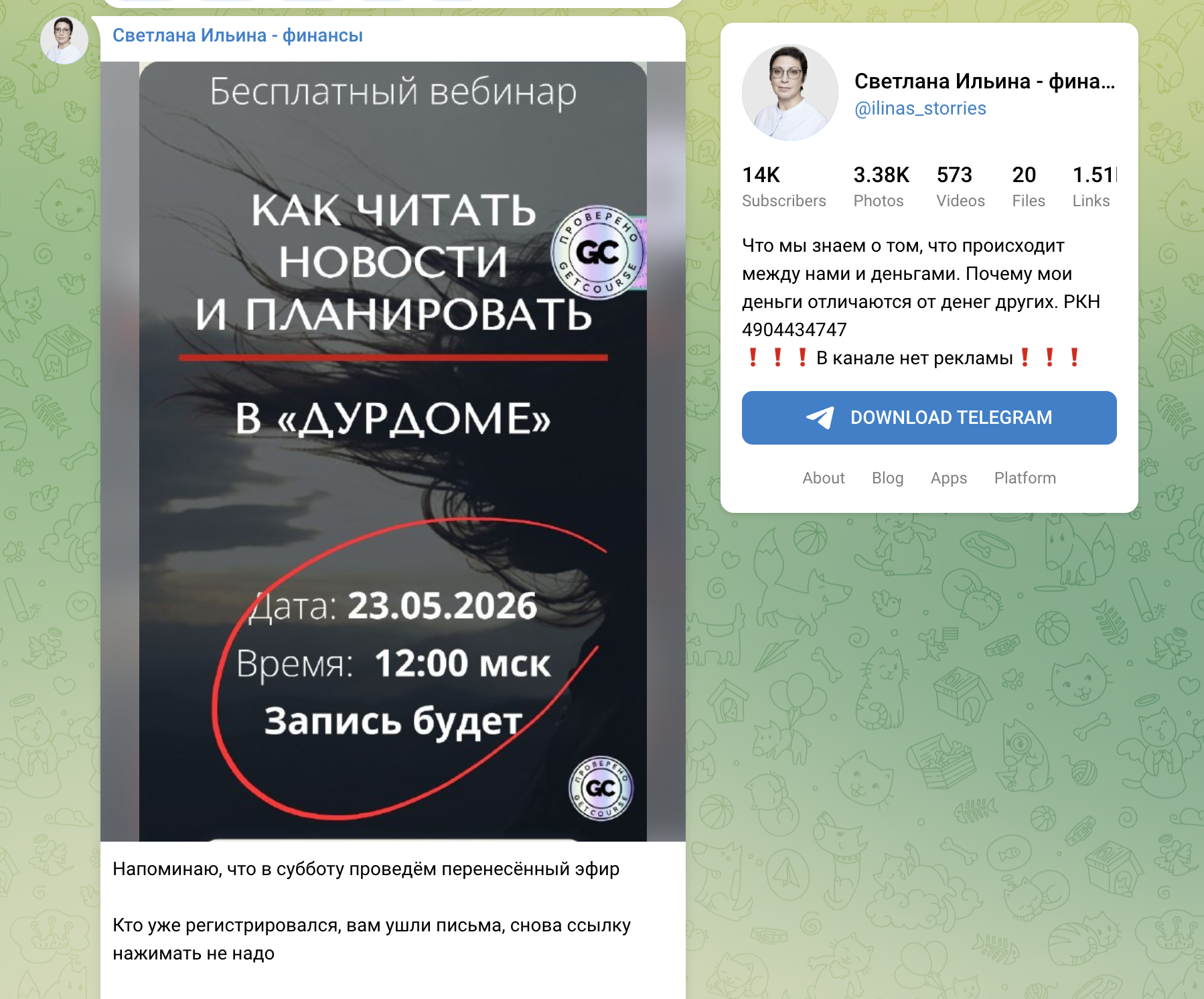 светлана ильина финансы отзывы
