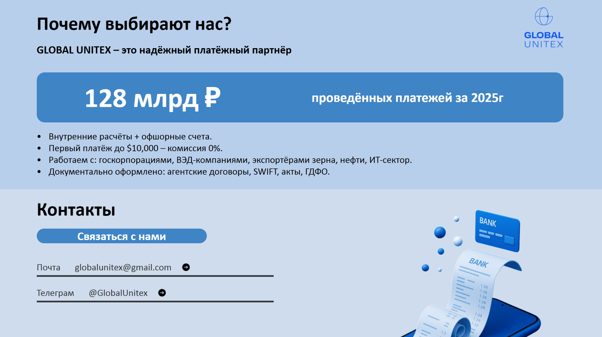 Глобал Юнитекс