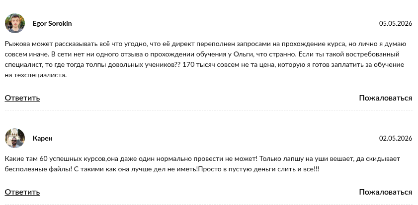 ольга рыжова курс технический специалист отзывы