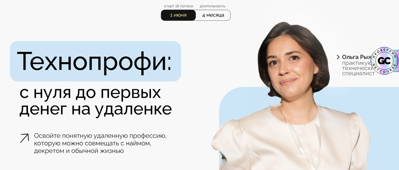 ольга рыжова отзывы технический специалист