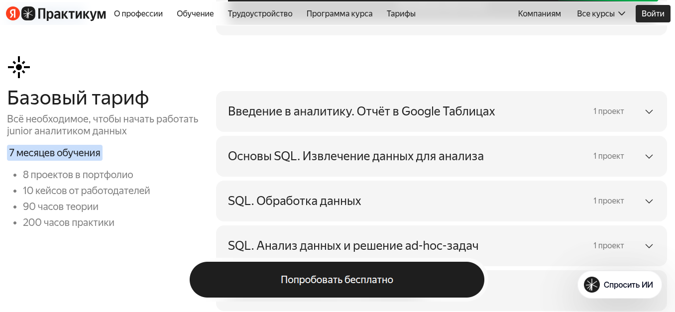 курс аналитик данных яндекс практикум отзывы