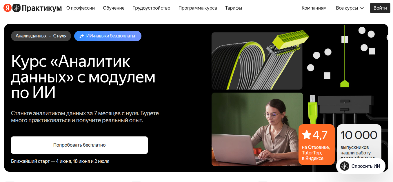 яндекс практикум аналитик данных отзывы об обучении