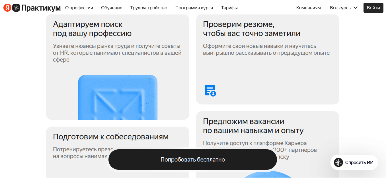 яндекс практикум аналитик данных отзывы