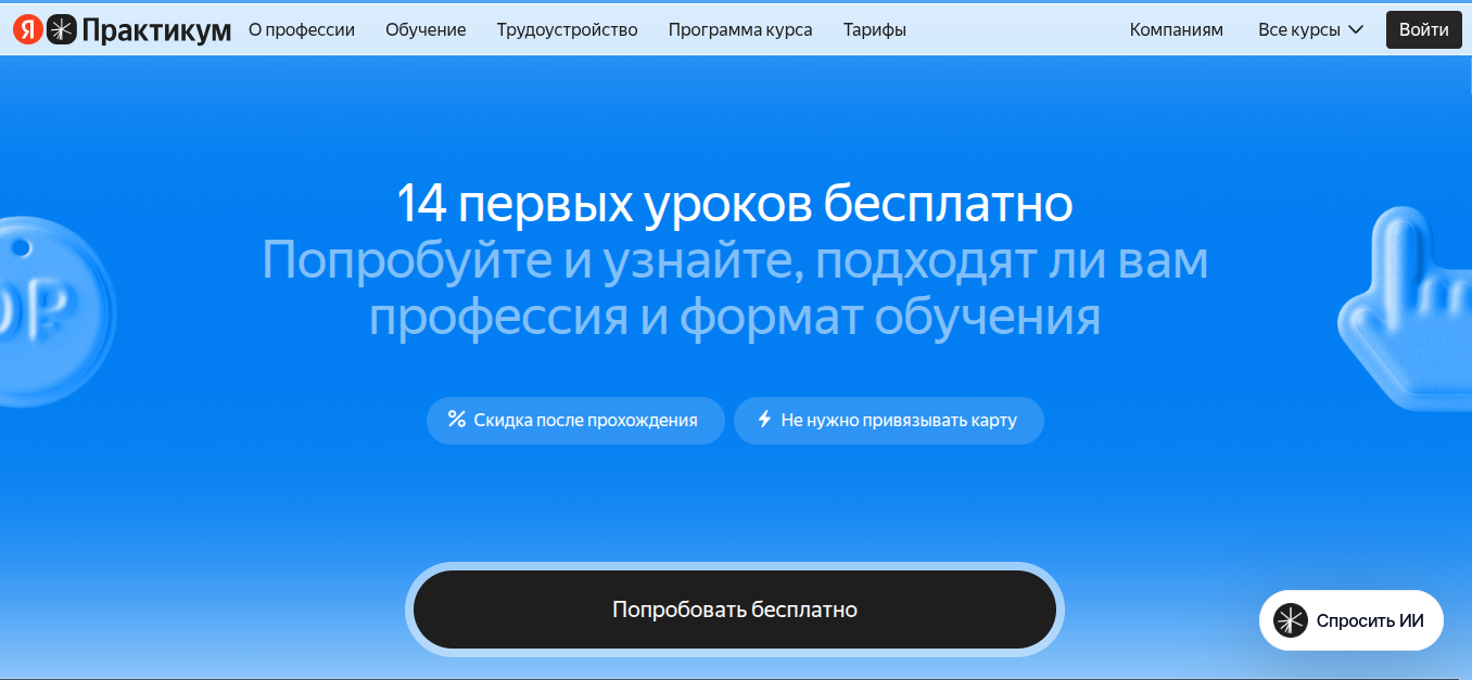 курсы аналитик данных яндекс практикум