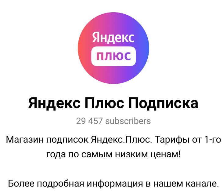 яндекс плюс подписка