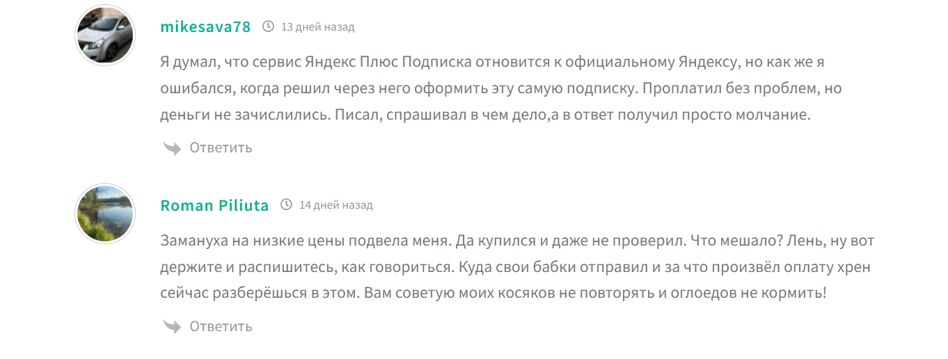 yandexplus shop телеграм отзывы мошенники