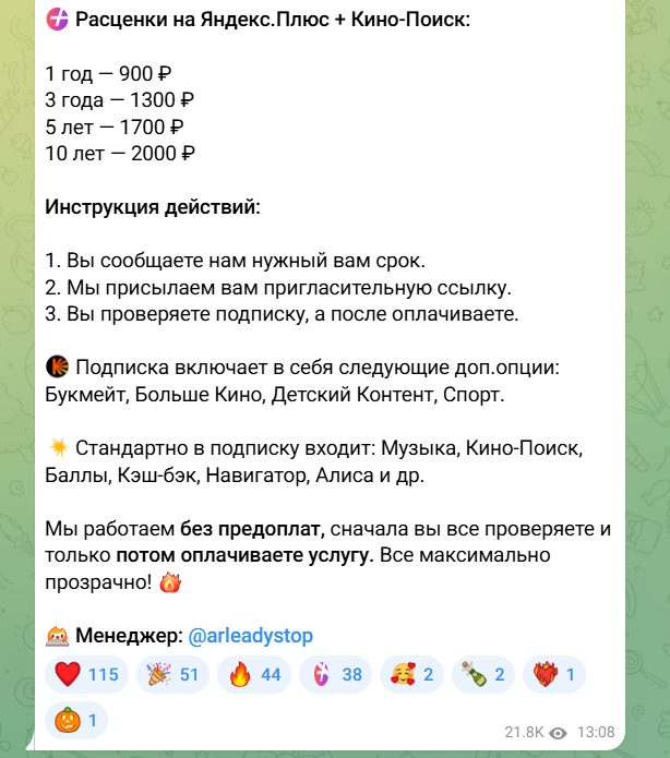 yandex plus bot