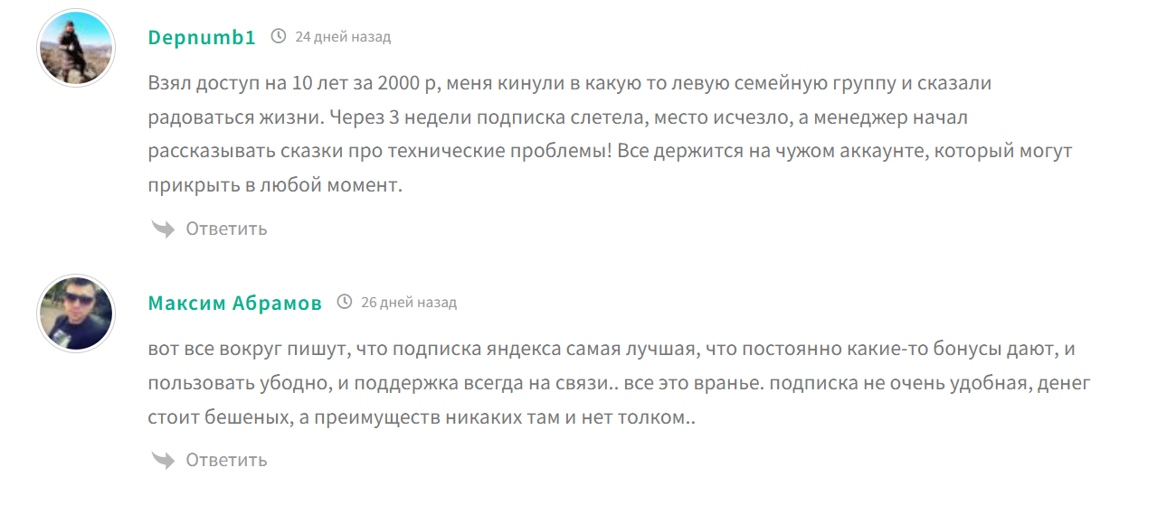 яндекс плюс подписка тг бот