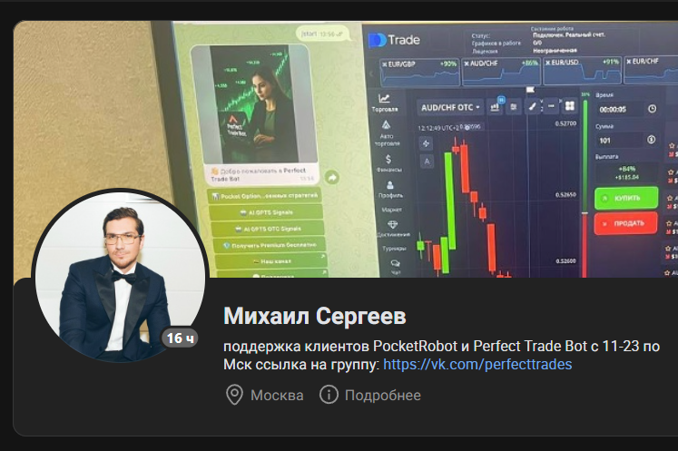 perfect trade bot отзывы