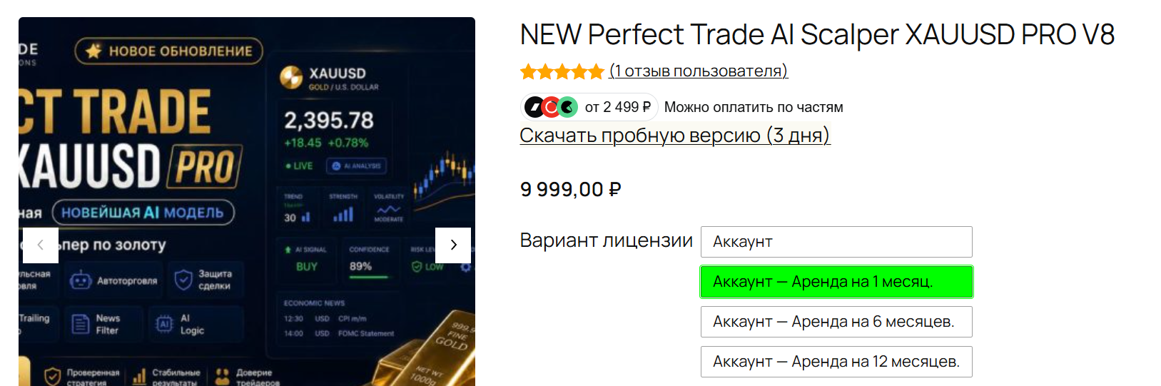 perfect trade bot отзывы