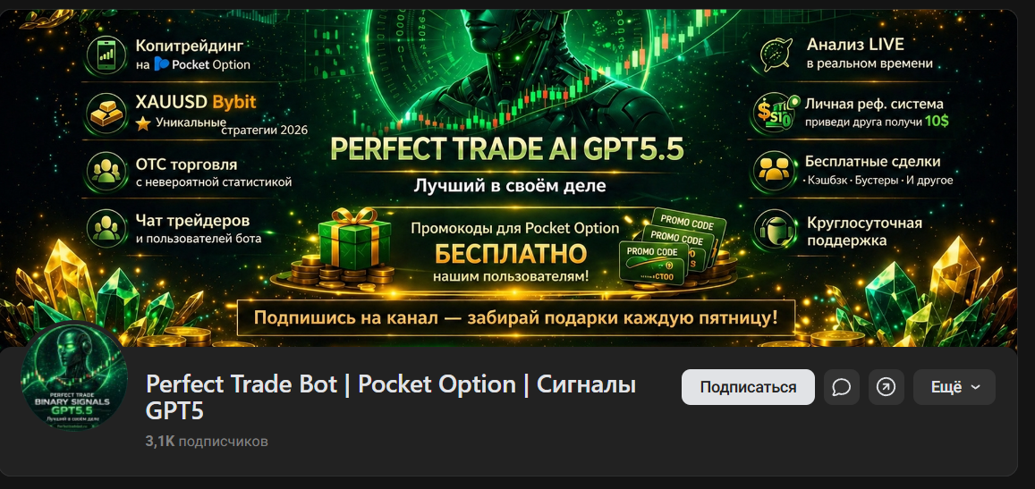 perfect trade bot