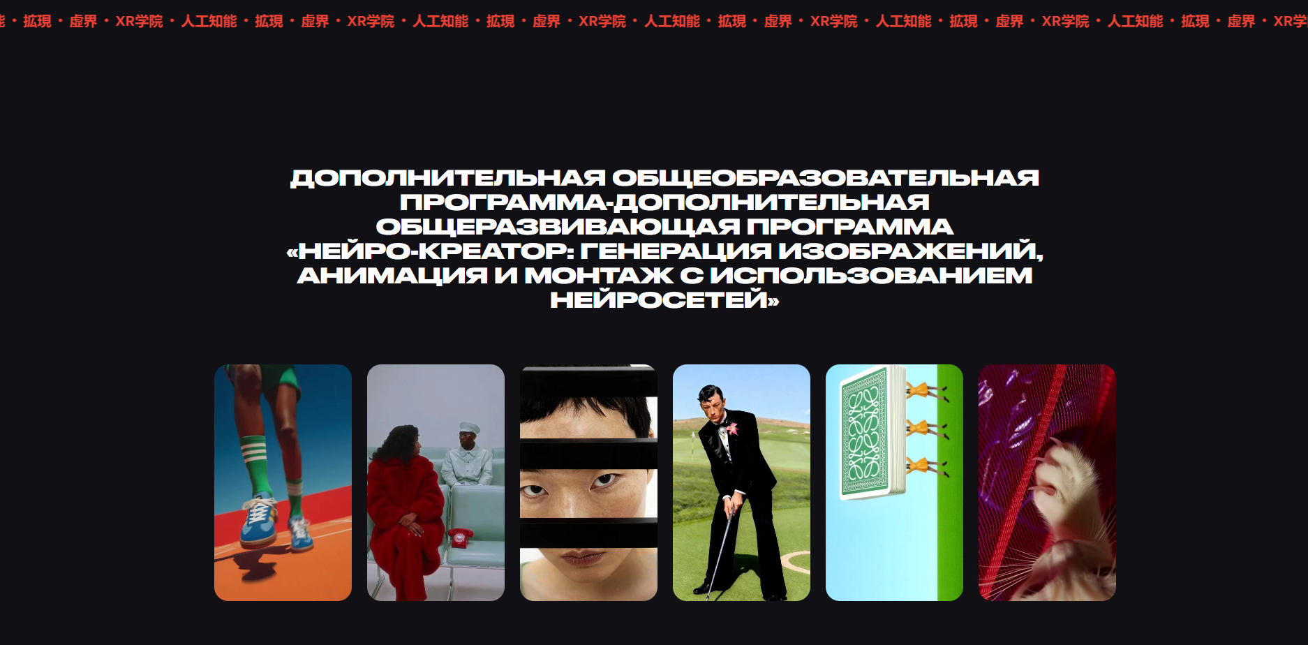 школа творцов будущего xr school