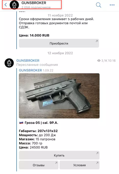ганс брокер телеграмм
