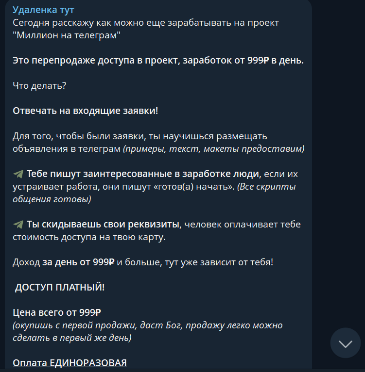 телеграм канал удаленка тут отзывы