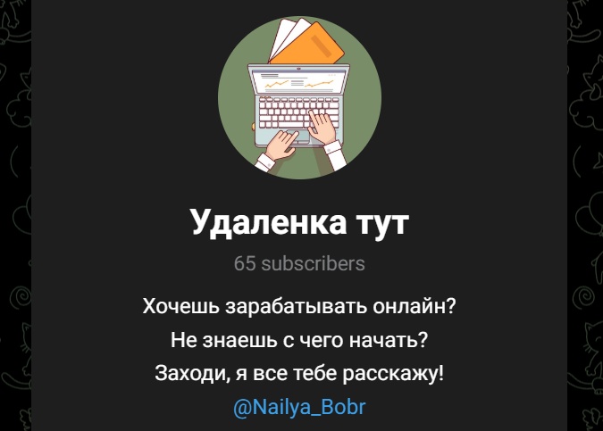 удаленка тут отзывы