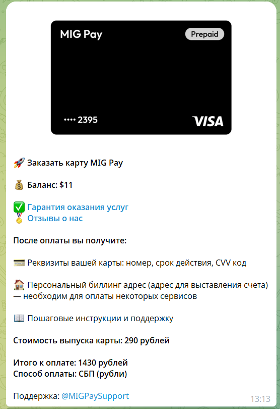 migpay отзывы