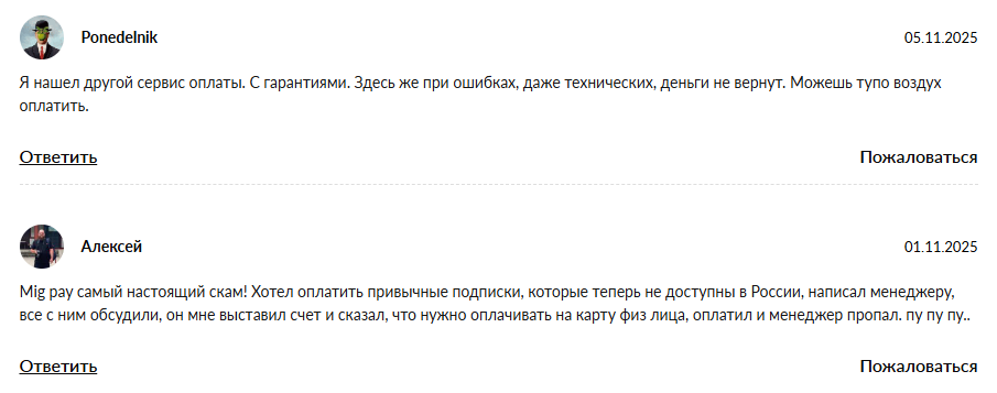 миг пэй отзывы скам