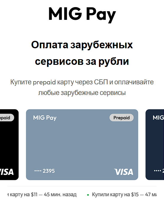 mig pay мошенники отзывы
