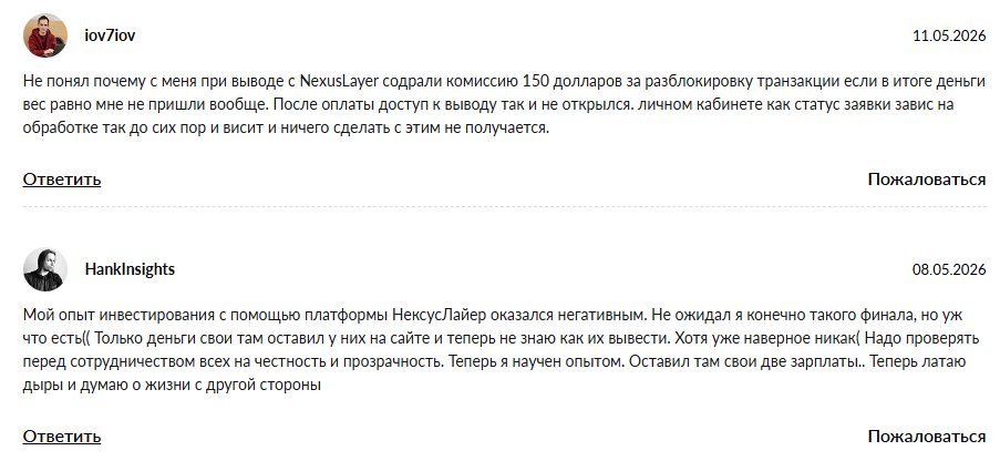 nexuslayer отзывы крипта