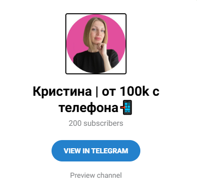 кристина шумилкина заработок с телефона отзывы
