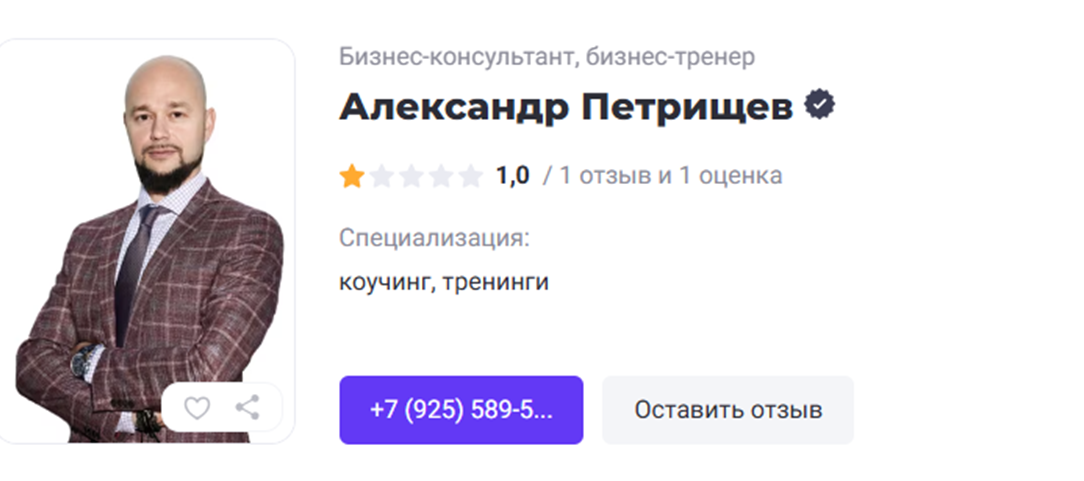 александр петрищев