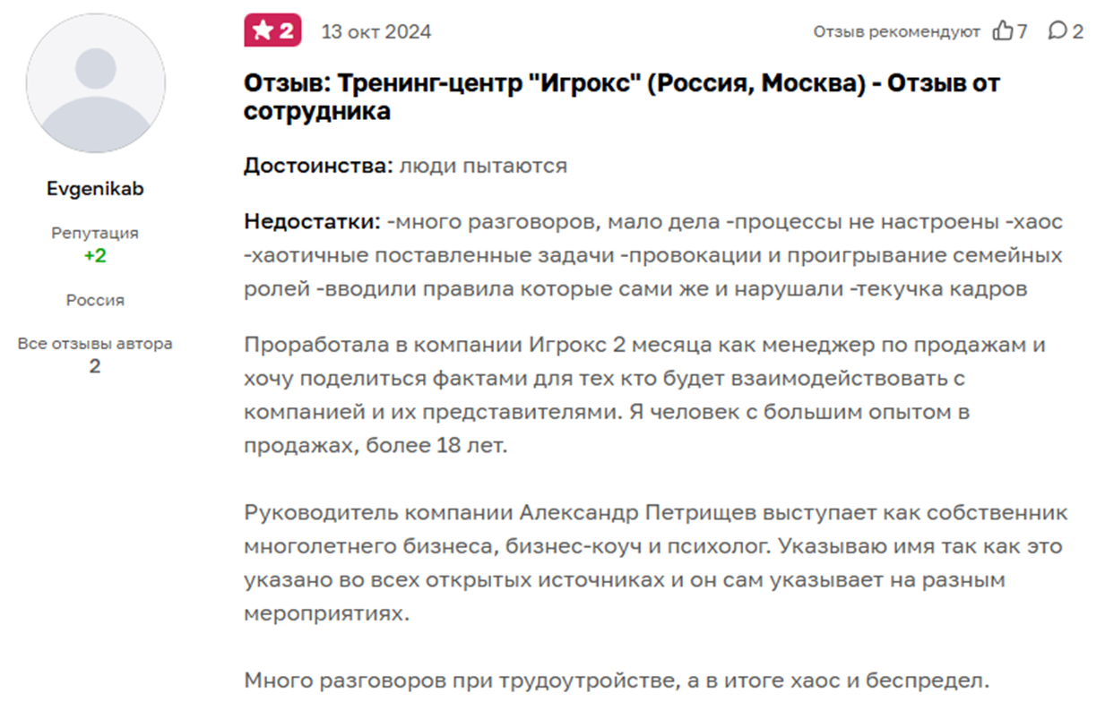 александр петрищев отзывы