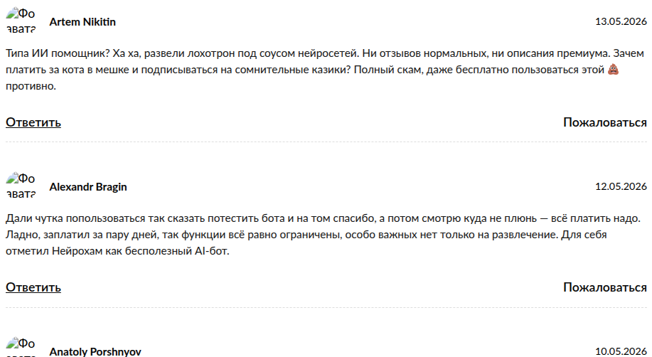 нейрохамбот