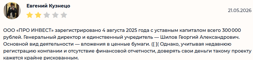шилов георгий александрович про инвест отзывы