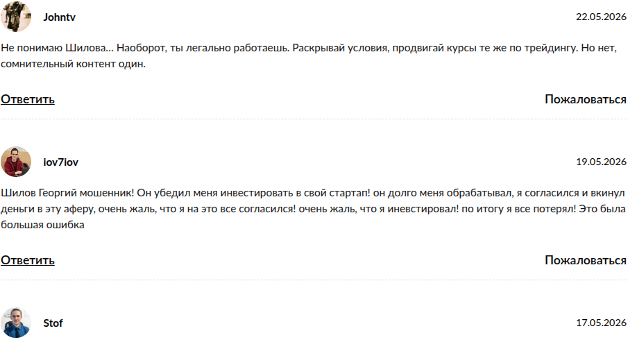 шилов георгий инвестор