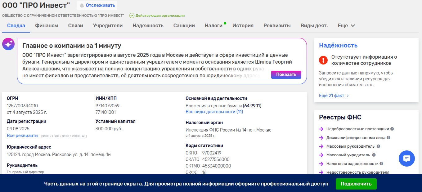 шилов георгий александрович про инвест отзывы