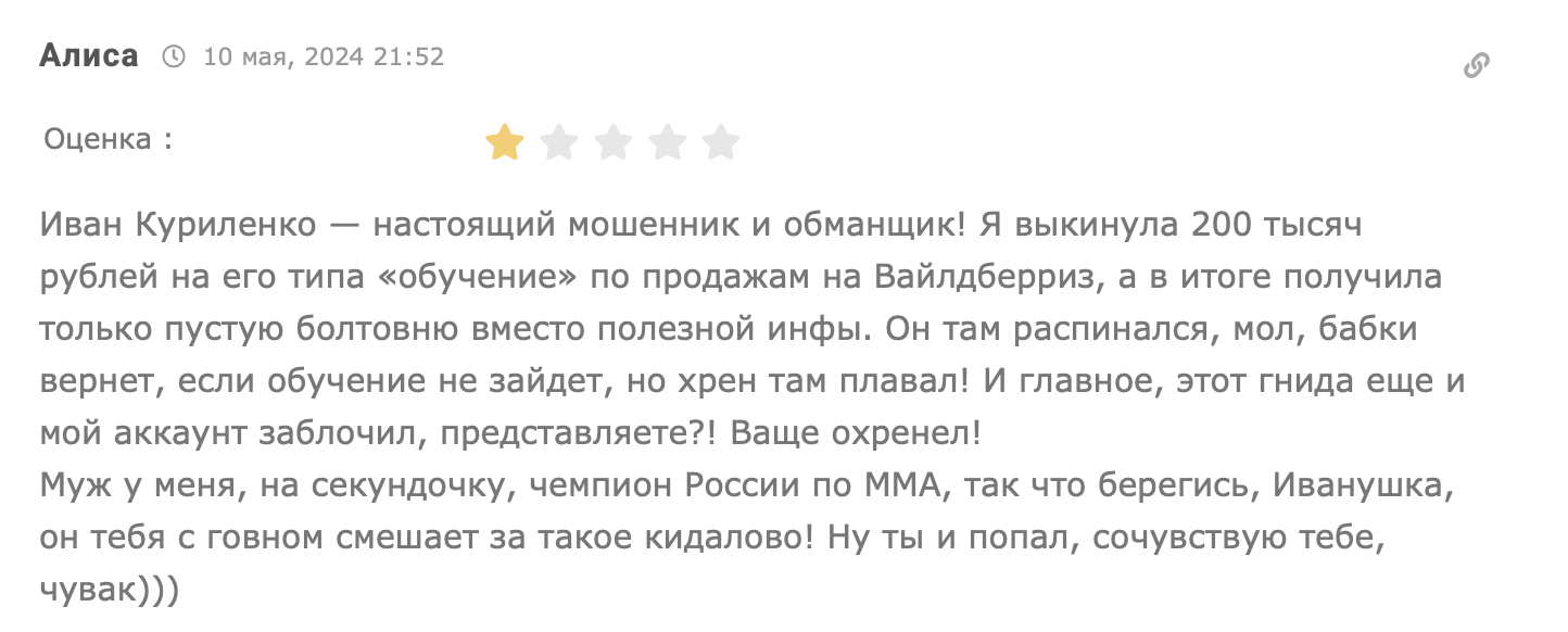 иван куриленко обучение