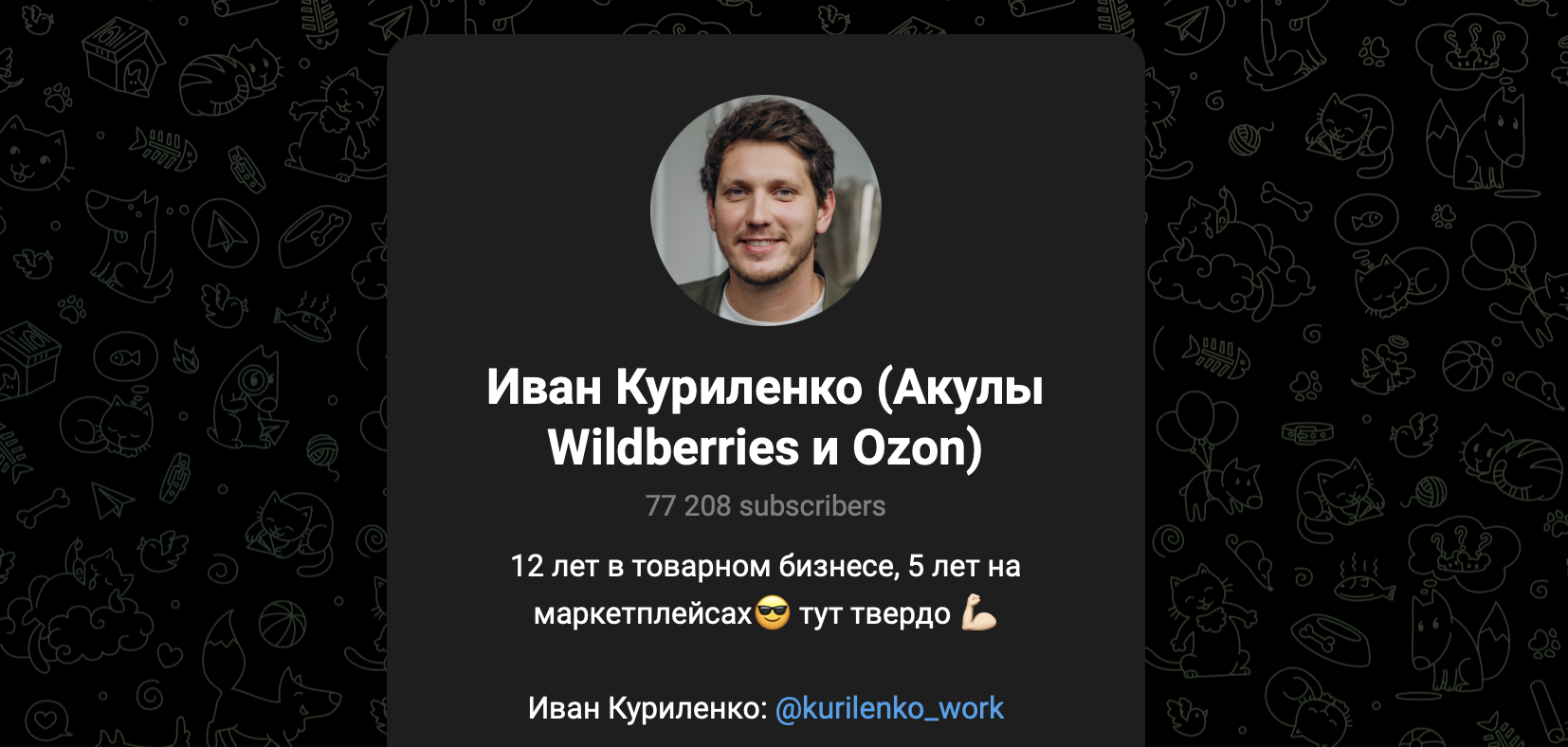 иван куриленко отзывы