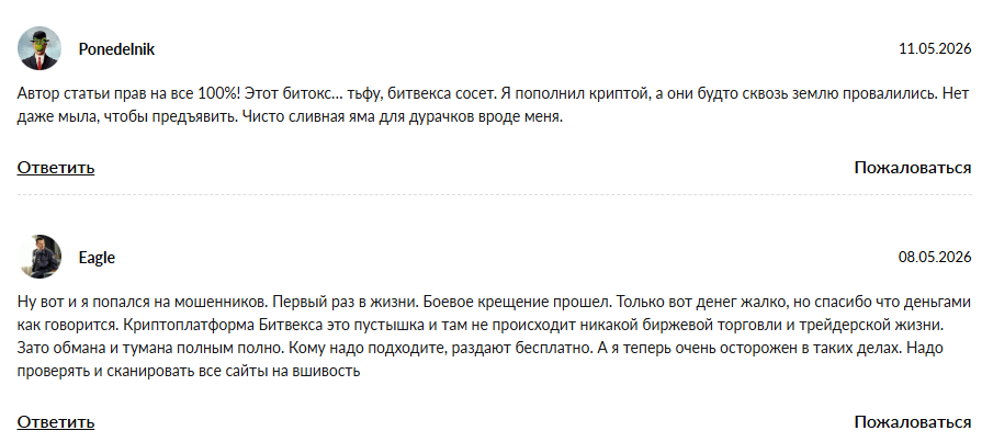 bitwexa биржа отзывы