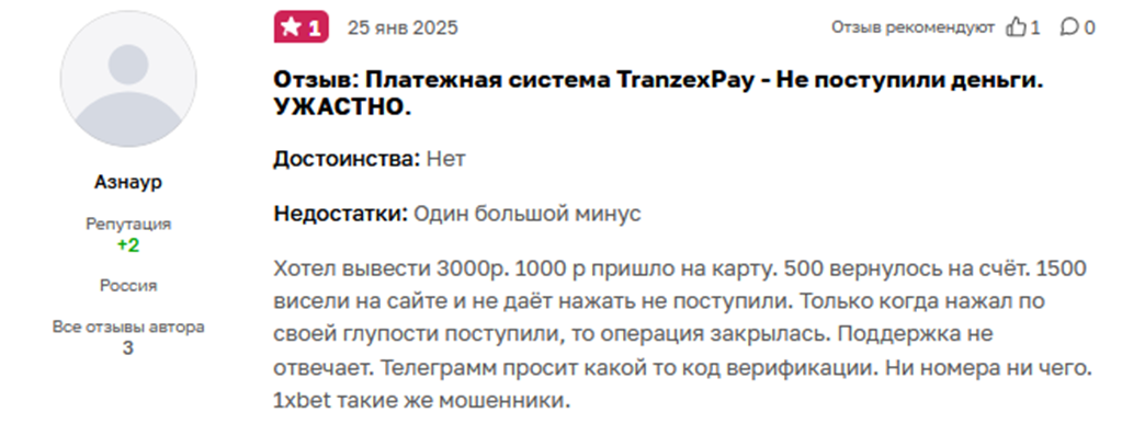 tranzex pay отзывы