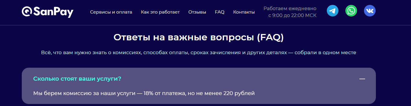 san pay отзывы