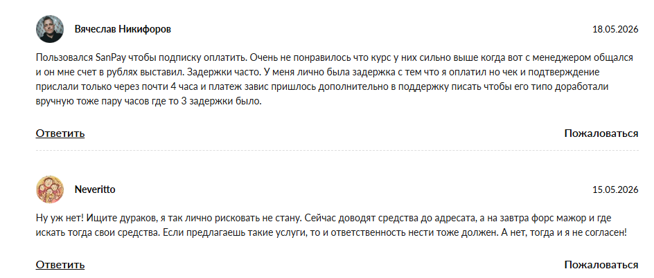 sanpay ru