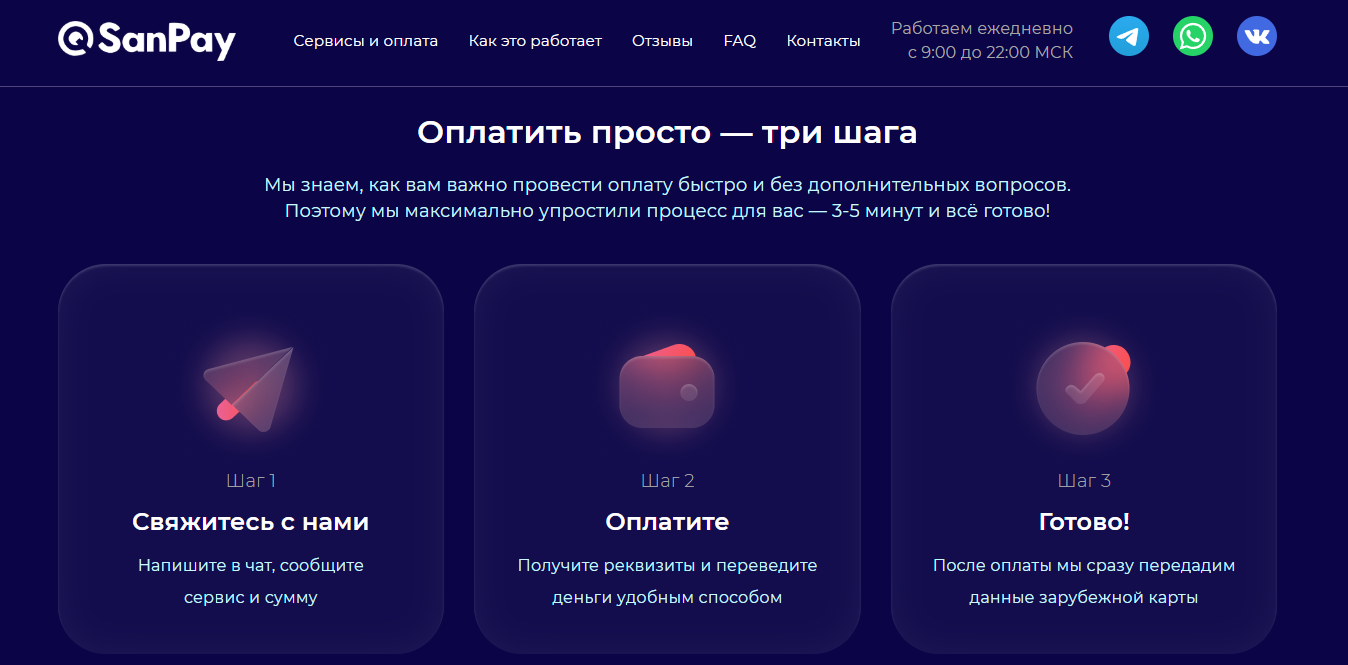 сан пэй