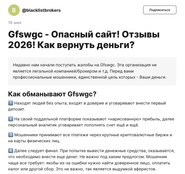 gfswgc биржа