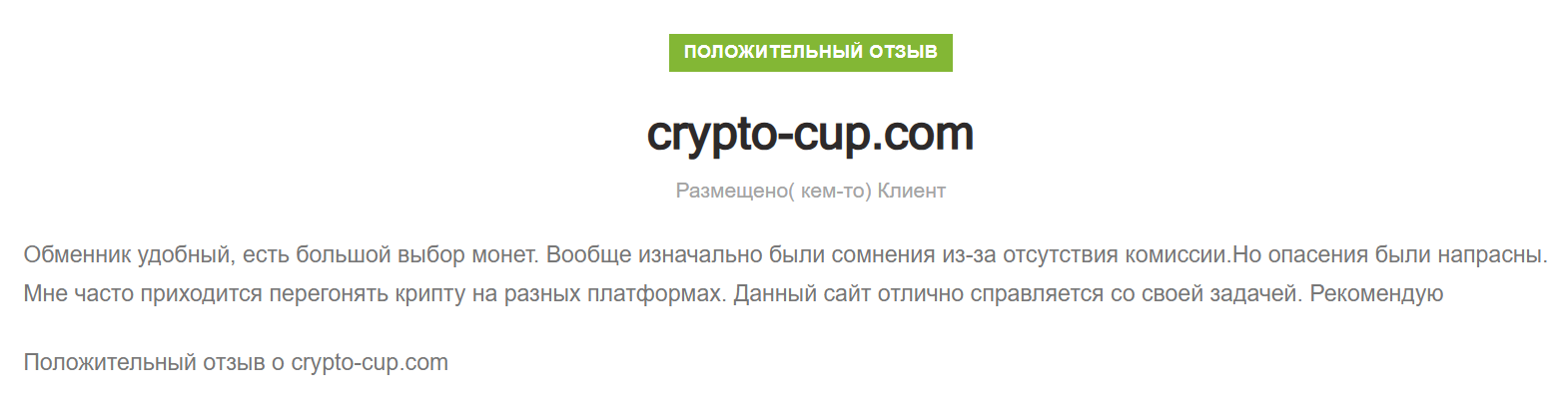 crypto cup отзывы