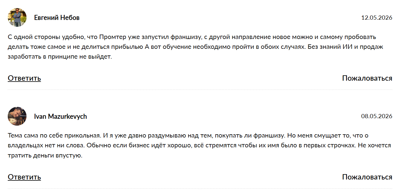 ооо промптер отзывы ооо промптер отзывы