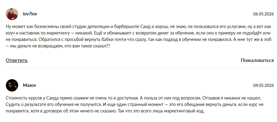 саид атлуханов курс